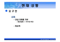[노사관계론] 코스콤 비정규직 노사갈등-12