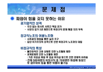 [노사관계론] 코스콤 비정규직 노사갈등-13