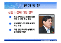 [노사관계론] 코스콤 비정규직 노사갈등-15