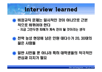 [노사관계론] 코스콤 비정규직 노사갈등-18