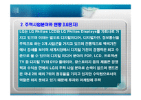 [마케팅전략] 삼성전자vsLG전자-6