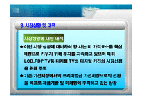 [마케팅전략] 삼성전자vsLG전자-8