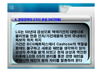 [마케팅전략] 삼성전자vsLG전자-11