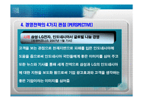 [마케팅전략] 삼성전자vsLG전자-13
