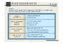 [정보전략] 운영 e-CRM 시스템 구축 전략-3