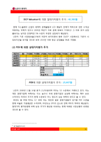 [투자론] LG디스플레이의 재무제표 분석-16