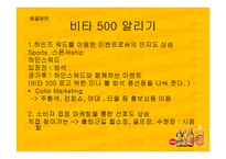 [마케팅] 성공적인 미국시장 진출을 위한 비타500의 커뮤니케이션 전략-16