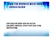 [경영정보학] 통신인터넷무선기술-3