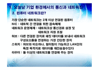 [경영정보학] 통신인터넷무선기술-4