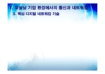 [경영정보학] 통신인터넷무선기술-5