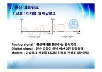 [경영정보학] 통신인터넷무선기술-6