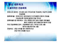[경영정보학] 통신인터넷무선기술-9