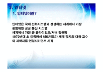 [경영정보학] 통신인터넷무선기술-11