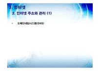 [경영정보학] 통신인터넷무선기술-12