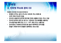 [경영정보학] 통신인터넷무선기술-14