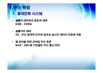 [경영정보학] 통신인터넷무선기술-19