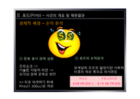 [경영윤리] 포드핀토사건사례를 통해 살펴본 경영윤리-9
