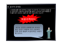 [경영윤리] 포드핀토사건사례를 통해 살펴본 경영윤리-11