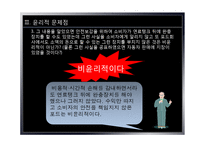 [경영윤리] 포드핀토사건사례를 통해 살펴본 경영윤리-12