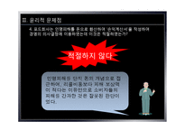 [경영윤리] 포드핀토사건사례를 통해 살펴본 경영윤리-13