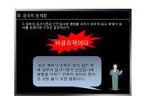 [경영윤리] 포드핀토사건사례를 통해 살펴본 경영윤리-14
