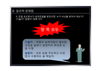 [경영윤리] 포드핀토사건사례를 통해 살펴본 경영윤리-15
