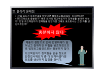 [경영윤리] 포드핀토사건사례를 통해 살펴본 경영윤리-16