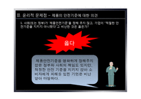 [경영윤리] 포드핀토사건사례를 통해 살펴본 경영윤리-17