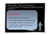 [경영윤리] 포드핀토사건사례를 통해 살펴본 경영윤리-18