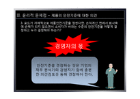 [경영윤리] 포드핀토사건사례를 통해 살펴본 경영윤리-19