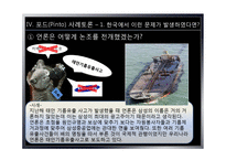 [경영윤리] 포드핀토사건사례를 통해 살펴본 경영윤리-20