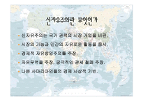 [마케팅] 나쁜사마리아인들(장하준의 경제학 파노라마)-3