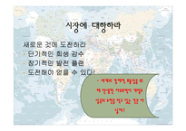 [마케팅] 나쁜사마리아인들(장하준의 경제학 파노라마)-10