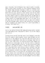 [조직행동론] General Electronics의 성공경영전략-2