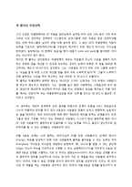 [조직행동론] General Electronics의 성공경영전략-6