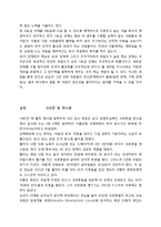 [조직행동론] General Electronics의 성공경영전략-7