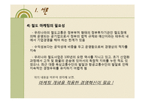 [관광개발] 한국과 일본의 철도관광-6