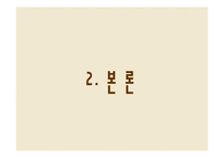 [관광개발] 한국과 일본의 철도관광-7