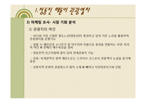 [관광개발] 한국과 일본의 철도관광-9