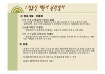 [관광개발] 한국과 일본의 철도관광-11