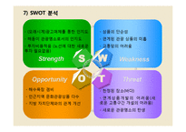 [관광개발] 한국과 일본의 철도관광-13
