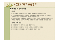 [관광개발] 한국과 일본의 철도관광-14