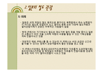 [관광개발] 한국과 일본의 철도관광-15
