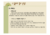 [관광개발] 한국과 일본의 철도관광-16