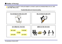 [회계시장] 국제회계시장 개방에 대비한 국내 회계분야 경쟁력 제고 방안-15