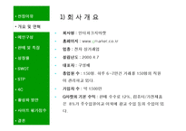 [인터넷마케팅] G마켓 마케팅연구분석-4