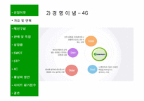 [인터넷마케팅] G마켓 마케팅연구분석-5