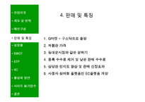 [인터넷마케팅] G마켓 마케팅연구분석-9
