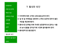 [인터넷마케팅] G마켓 마케팅연구분석-19
