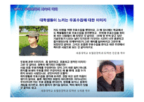 [관광마케팅] 우표수집문화활성화를위한커뮤니케이션방안-11